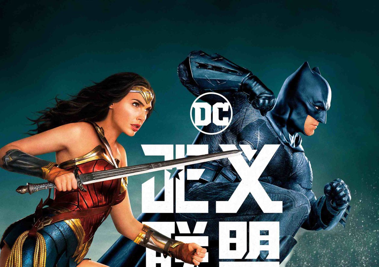 Justice League Chinese Poster 2017