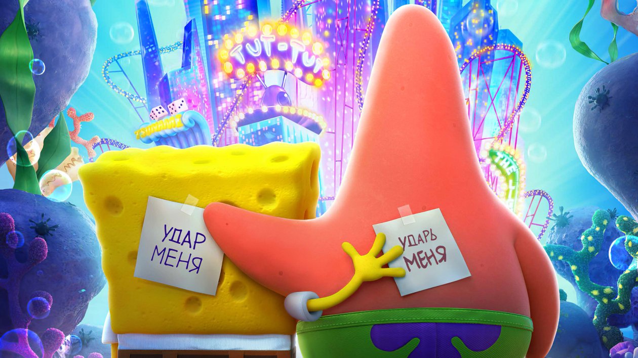 The Spongebob Movie Sponge On The Run 4k