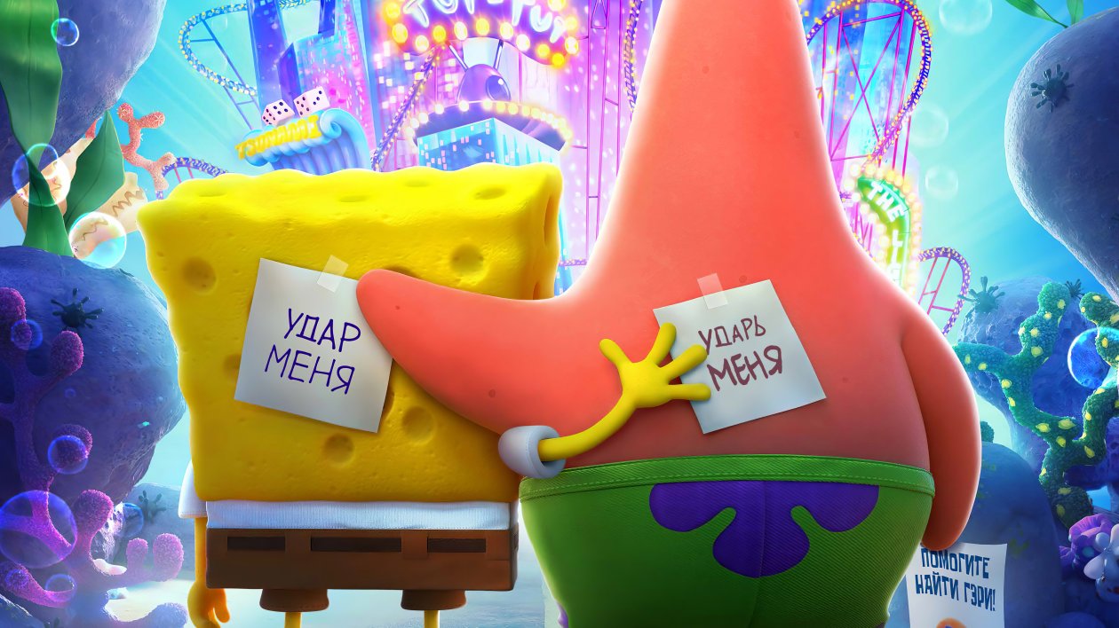 The SpongeBob Movie Sponge On The Run