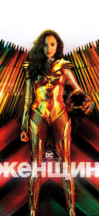 Fond d'écran iPhone Wonder Woman 1984 Russian Poster 10k
