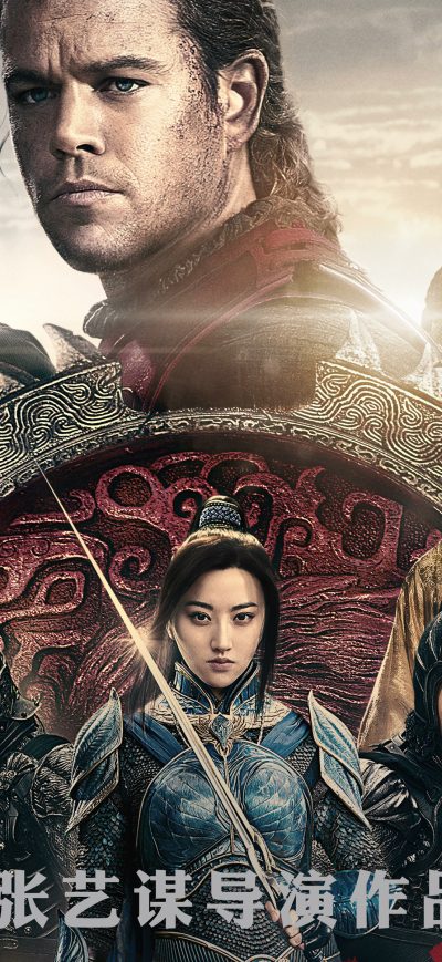 Fond d'écran iPhone The Great Wall 2016 Movie