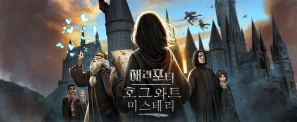 Harry Potter Hogwarts Mystery Korea Key Art 10k