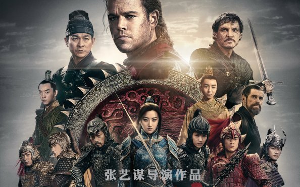 The Great Wall 2016 Movie